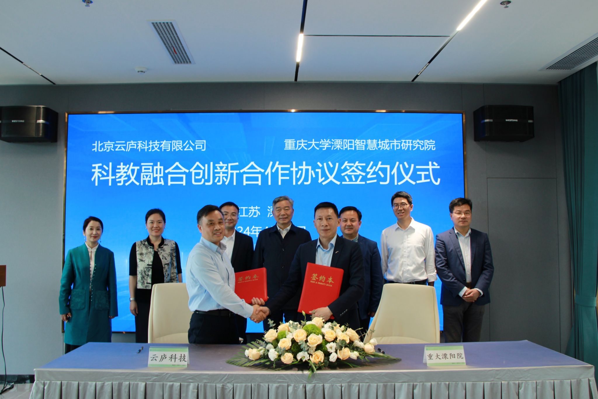 重庆大学溧阳智慧城市研究院与北京云庐科技有限公司签署科教融合创新合作协议