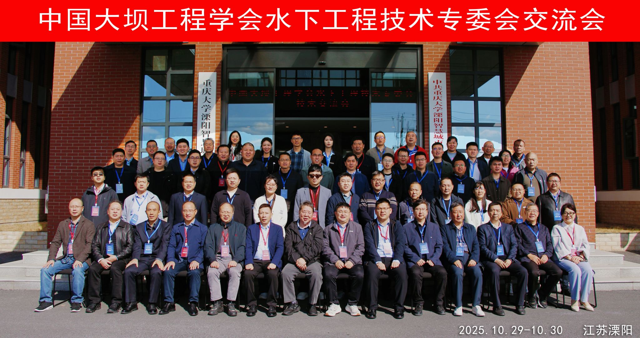 中国大坝工程学会水下工程技术专委会交流会在溧阳圆满闭幕