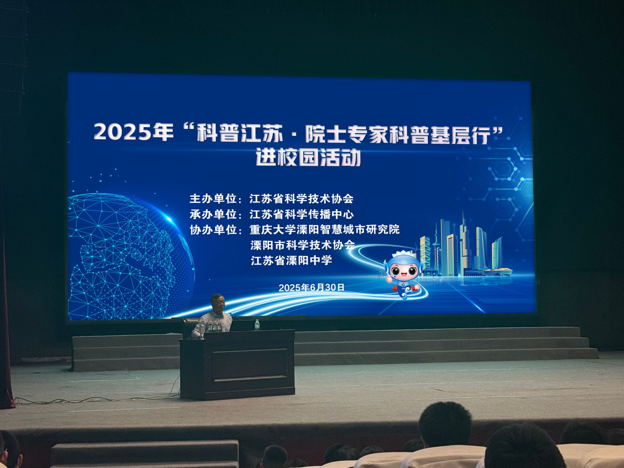 研究院成功举办“科普江苏·院士专家科普基层行”进校园活动