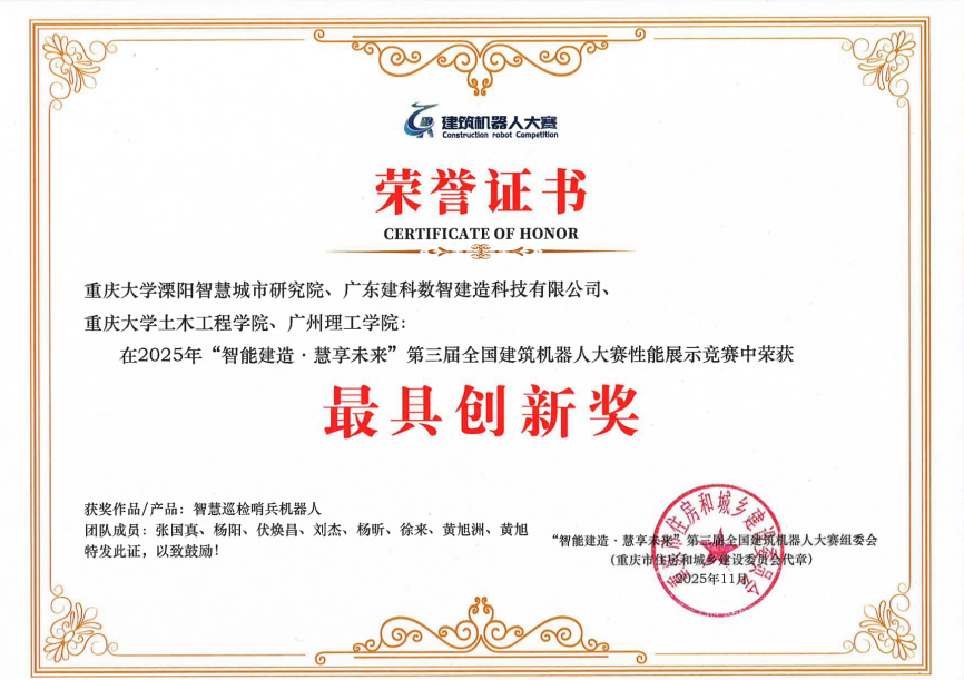 技术赋能智慧巡检！重庆大学溧阳智慧城市研究院牵头研发机器人斩获全国大赛 “最具创新奖”