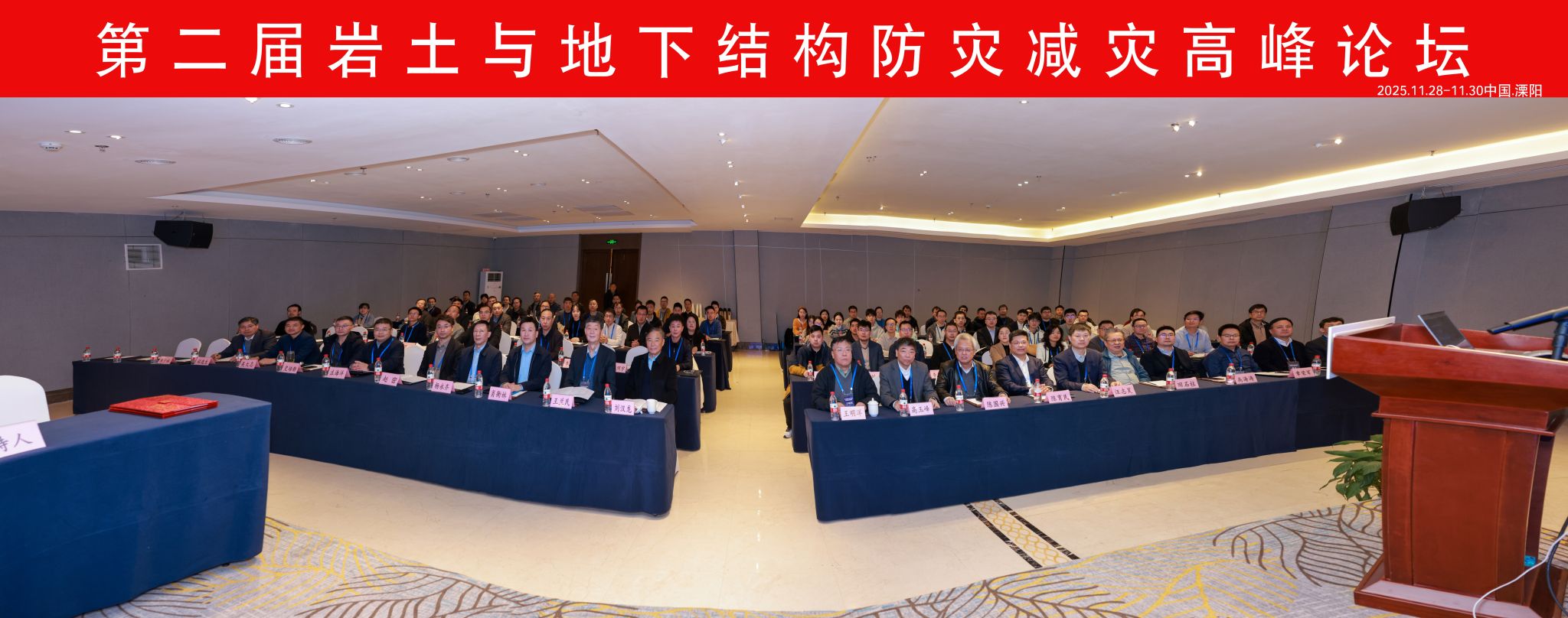 第二届岩土与地下结构防灾减灾高峰论坛在溧阳圆满落幕