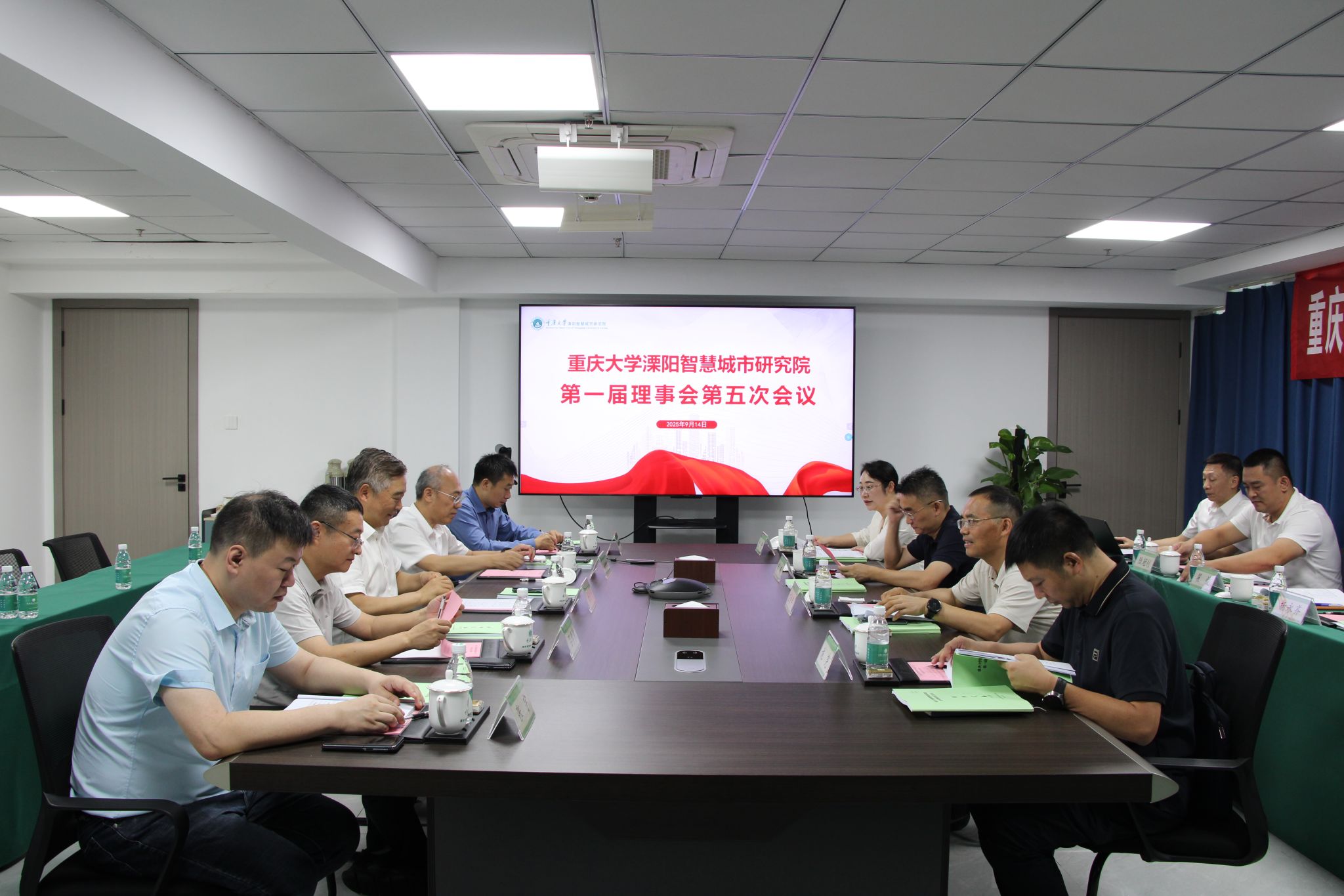 重庆大学溧阳智慧城市研究院第一届理事会第五次会议顺利召开
