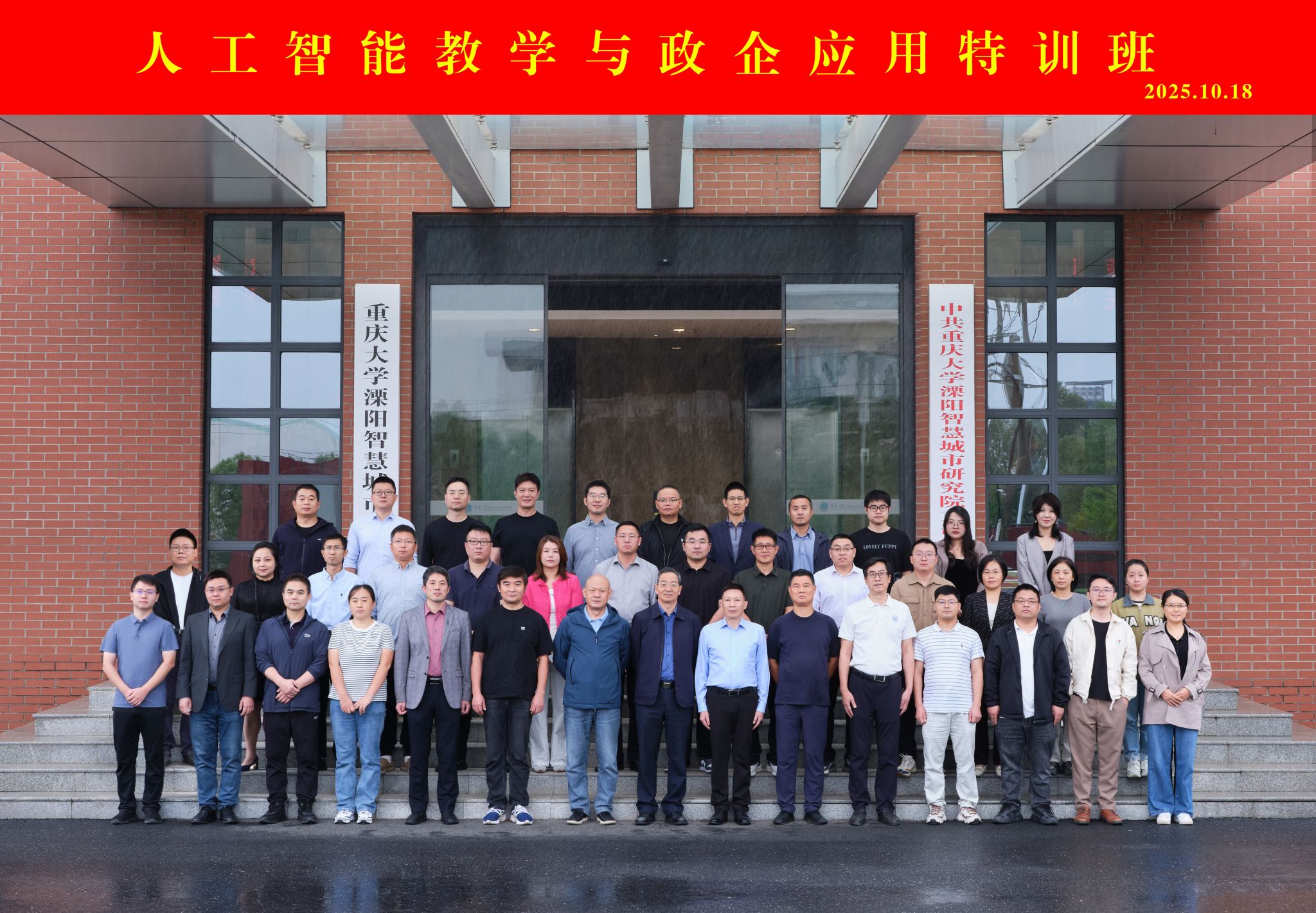 政产学研深度融合！重庆大学溧阳智慧城市研究院成功举办人工智能教学与政企应用特训班