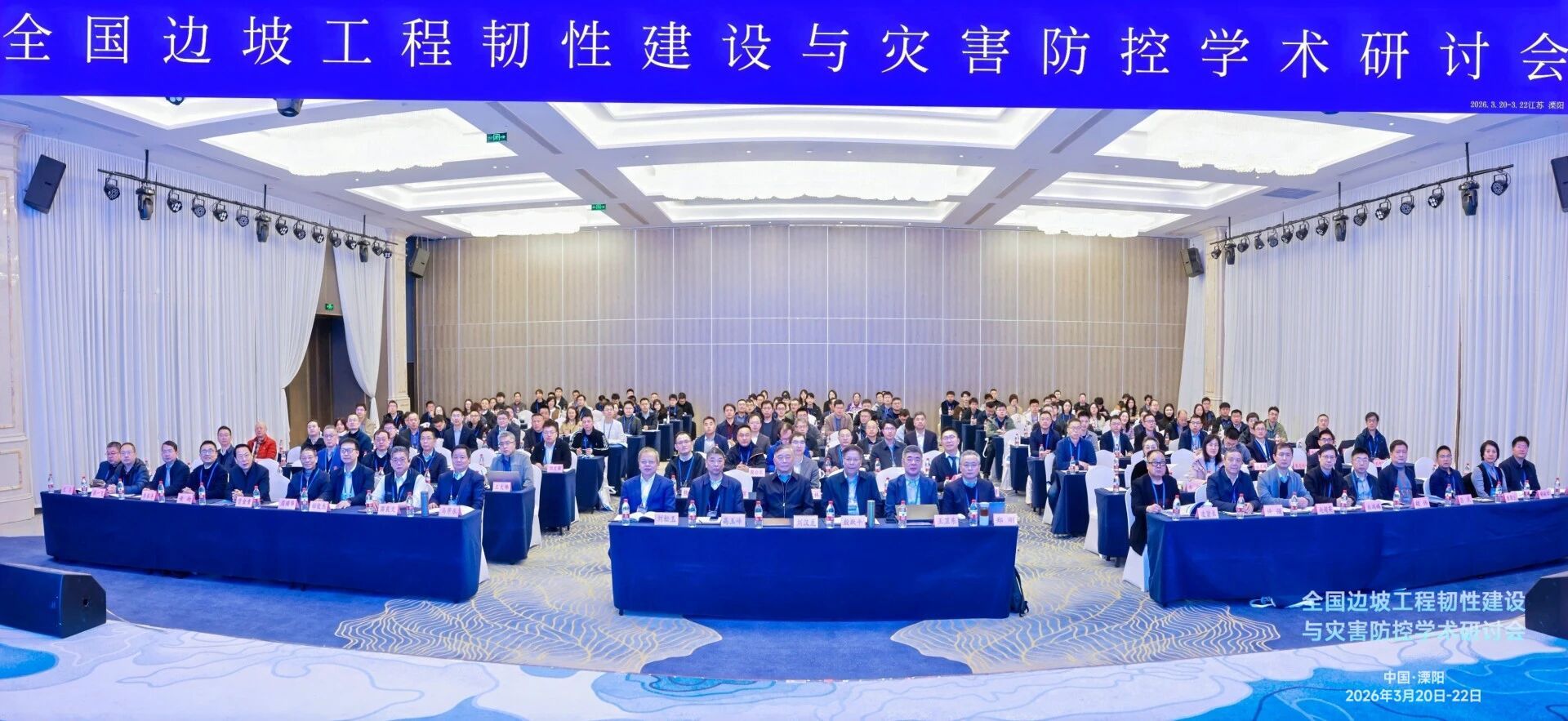 全国边坡工程韧性建设与灾害防控学术研讨会在溧阳圆满召开