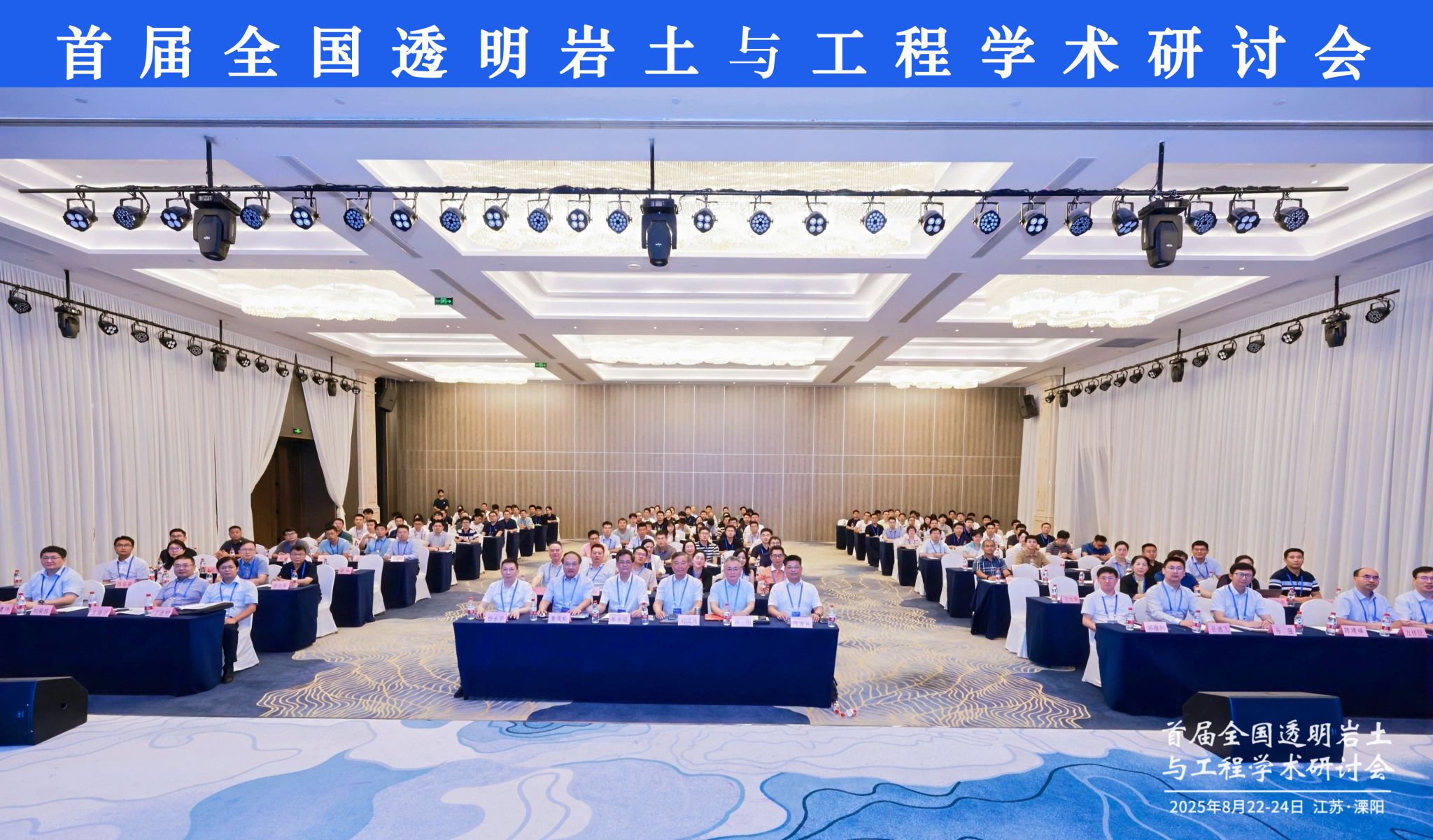 首届全国透明岩土与工程学术研讨会在江苏溧阳成功召开