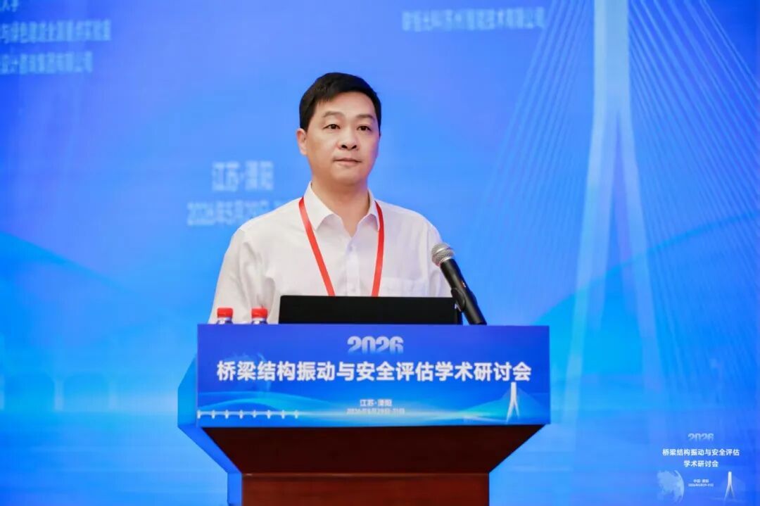 桥梁结构振动与安全评估学术研讨会在江苏溧阳隆重开幕